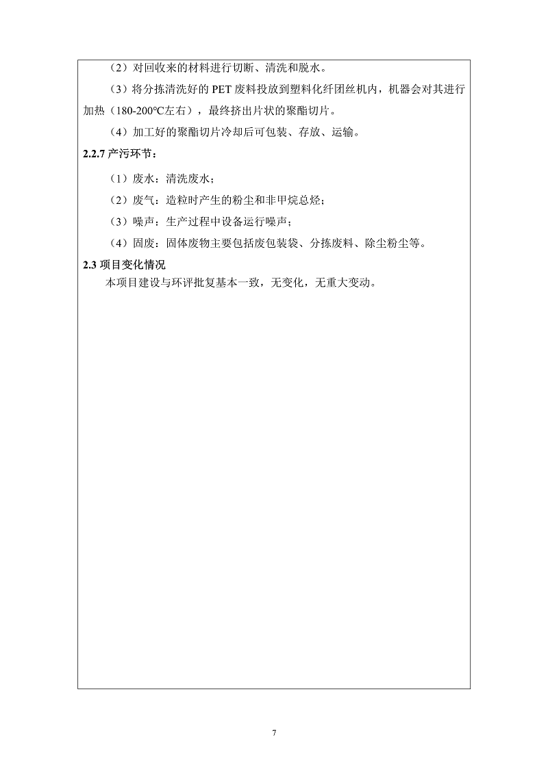 新沂荣盛达废旧丝验收9.14合并-10.png